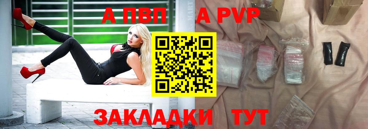 Альфа ПВП кристаллы Отрадное