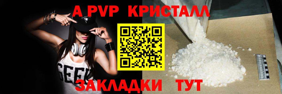 А ПВП мука  A-PVP Соль  Альфа ПВП  Отрадное  Вход с VPN  A PVP СК КРИС 
