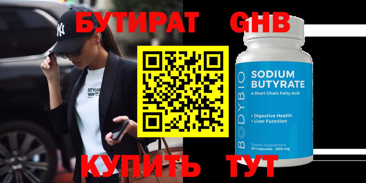 БУТИРАТ 1.4BDO  Вход с VPN  Отрадное 