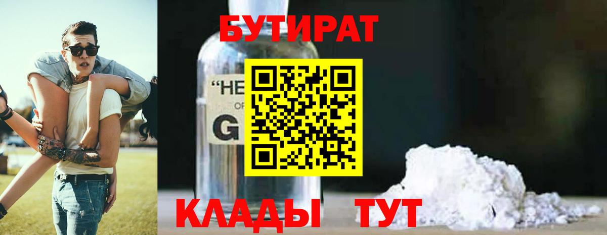 БУТИРАТ Butirat Отрадное