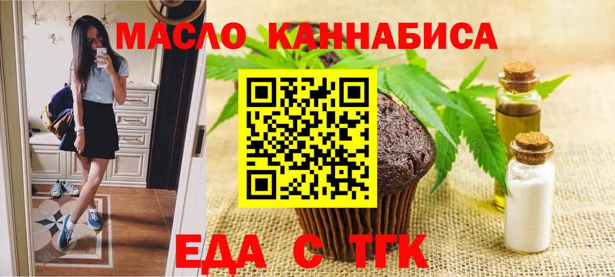 Печенье с ТГК конопля  Вход с VPN  Отрадное 