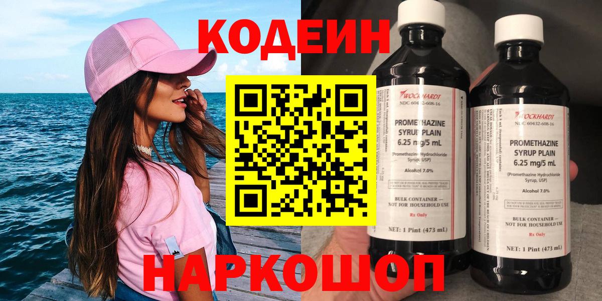Кодеиновый сироп Lean напиток Lean (лин) Отрадное