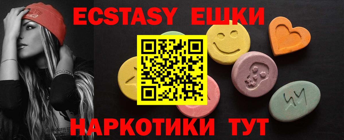 Экстази 280 MDMA  Экстази  Ecstasy mix  Отрадное  Вход с VPN 