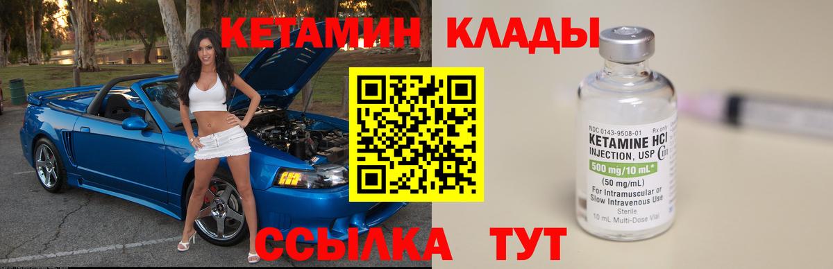 Кетамин VHQ  Кетамин ketamine  Вход с VPN  Отрадное 