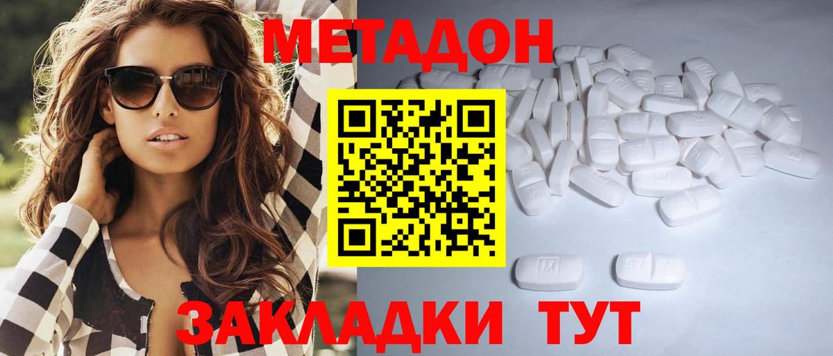 Метадон VHQ Отрадное