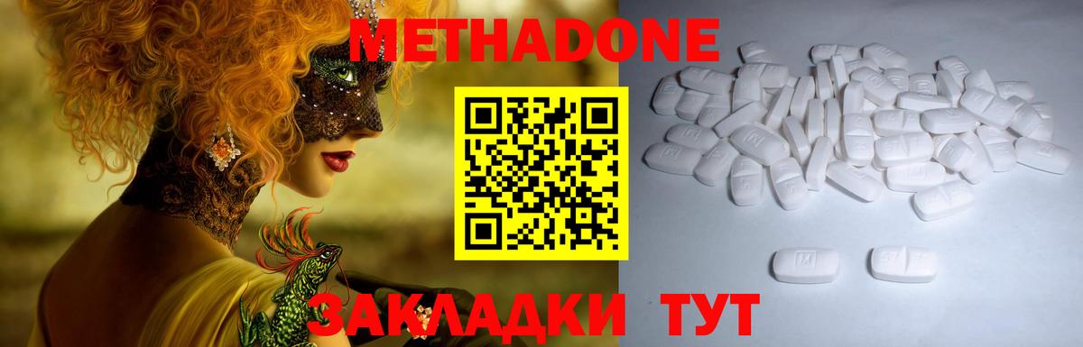Отрадное  Метадон белоснежный  Метадон methadone  Вход с VPN 