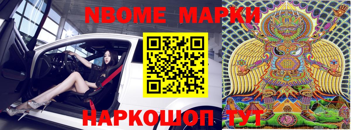 Марки NBOMe 1,8мг Отрадное